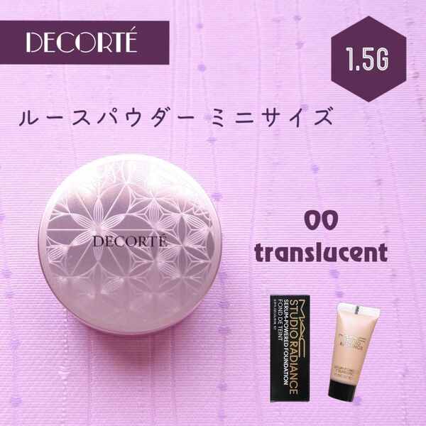 新品 コスメデコルテ ルースパウダー 00 translucent 1.5g