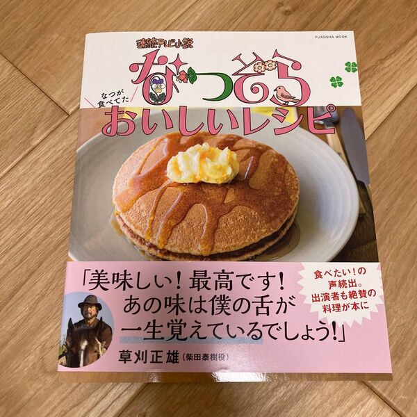 連続テレビ小説なつぞらなつが食べてたおいしいレシピ
