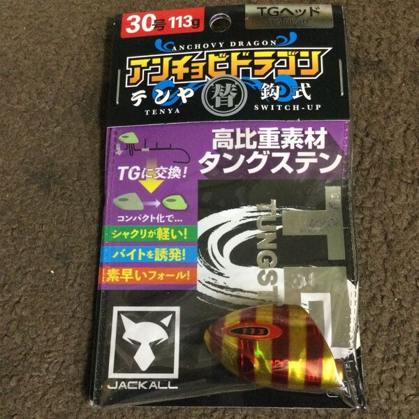 JACKALL ジャッカル TG 換鈎式 アンチョビドラゴンテンヤ タングステン 30号 レッドゴールドストライプ