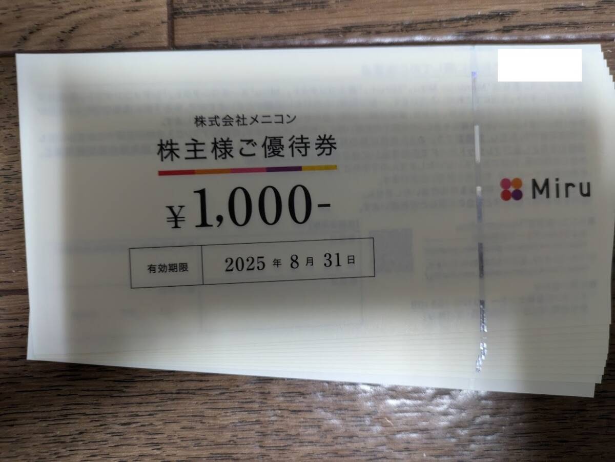 2025年最新】メニコン 株主優待の商品が豊富にラインナップ 2025年最新】メニコン 株主優待の商品が豊富にラインナップ