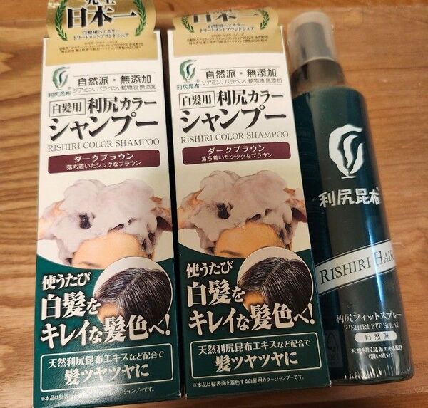 新品未使用 自然派clubサスティ 白髪用 利尻カラーシャンプー ダークブラウン2点 利尻フィットスプレー150ml ヘアミスト
