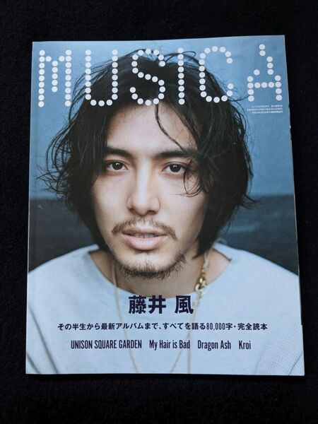 MUSICA 2022年5月号 藤井風 アルバム HELP EVER HURT NEVER 保存版 大特集 Dragon Ash