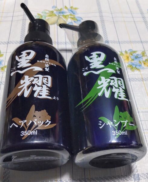 黒耀シャンプー&ヘアパック セット
