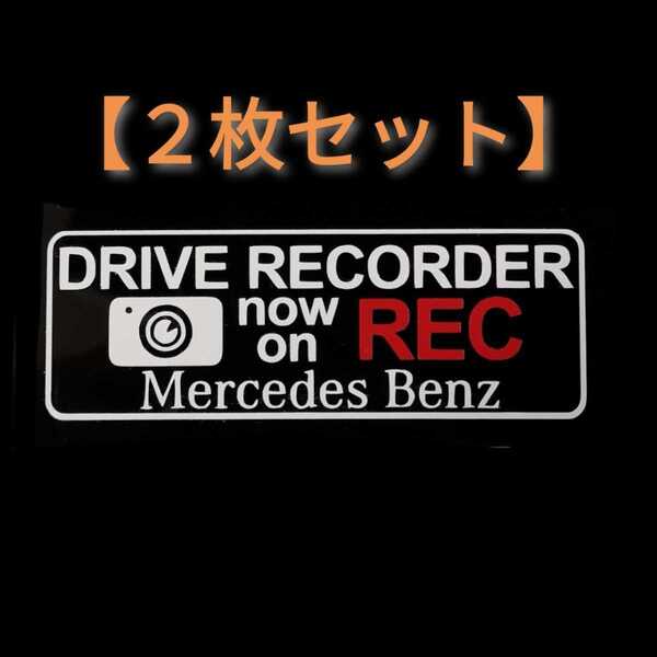【送料無料/2枚組】メルセデス ベンツ ドラレコ ドライブレコーダー ステッカー MB2-C ゆうパケPM
