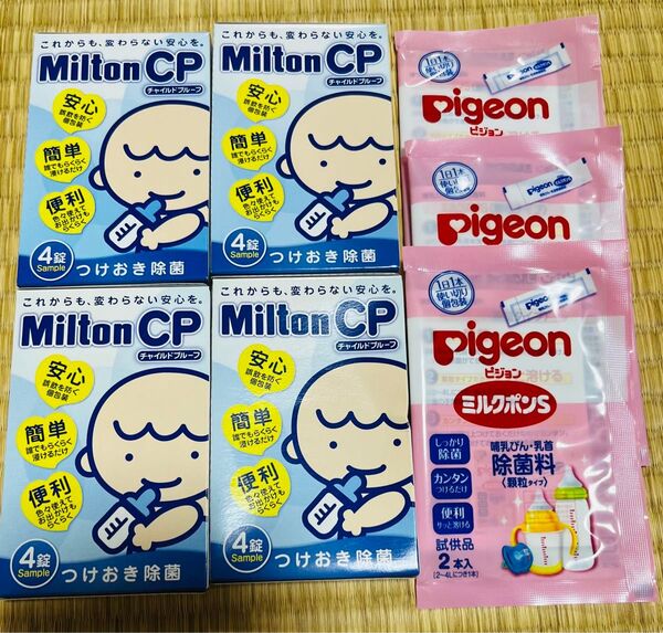 Milton CP ミルトン Pigeon ピジョン ミルクポンS