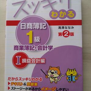 値下げ!6点セット!日商簿記3級〜1級 テキスト&問題集 定価計9674円