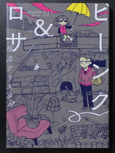 ヤフオク 模造クリスタル 漫画 コミック の中古品 新品 古本一覧 ヤフオク 模造クリスタル 漫画 コミック の中古品 新品 古本一覧