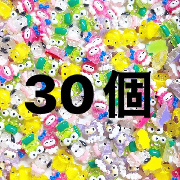 ミニデコパーツ mix・30個セット・キャラパーツハンドメイドレジンデコレーションホイップ工作けろっぴー