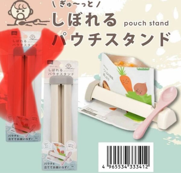 しぼれるパウチスタンド グレー