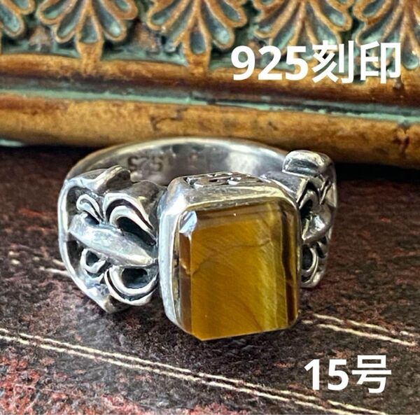 925刻印 タイガーアイ 天然石 大振リング ヴィンテージ 指輪 15号