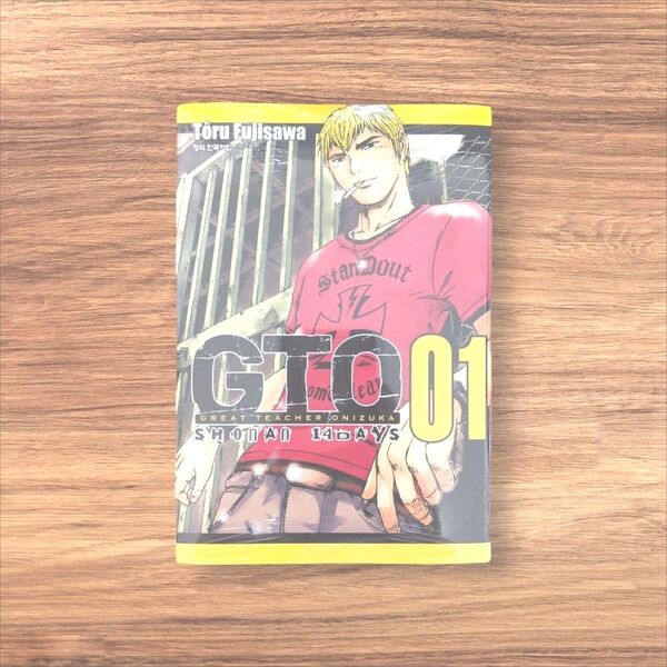 GTO(韓国版) 1巻