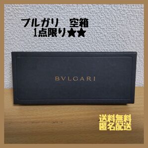 \ 1点限り / BVLGARI ブルガリ 黒 ブラック 空箱 ボックス インテリア おしゃれ 人気 フォロー割 匿名配送