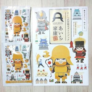 あいち 武将観光 ガイドブックと 入浴剤