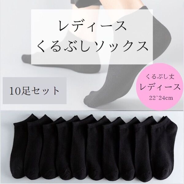 まとめ売り レディースソックス スニーカーソックス 靴下 くるぶし くるぶしソックス 黒 薄手