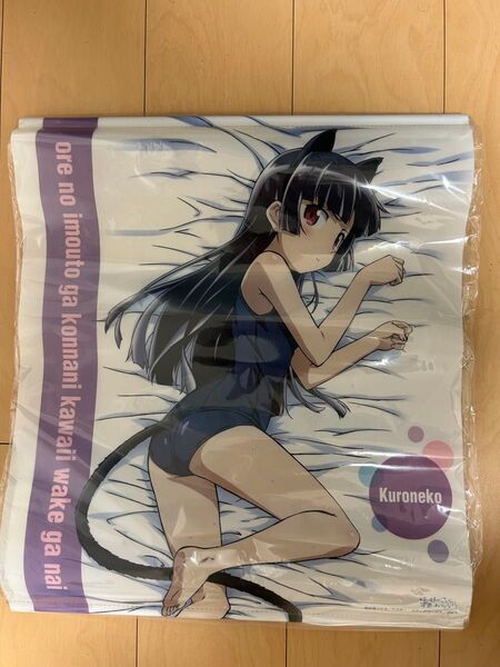 俺の妹がこんなに可愛いわけがない 桐乃 黒猫 お風呂タペストリー