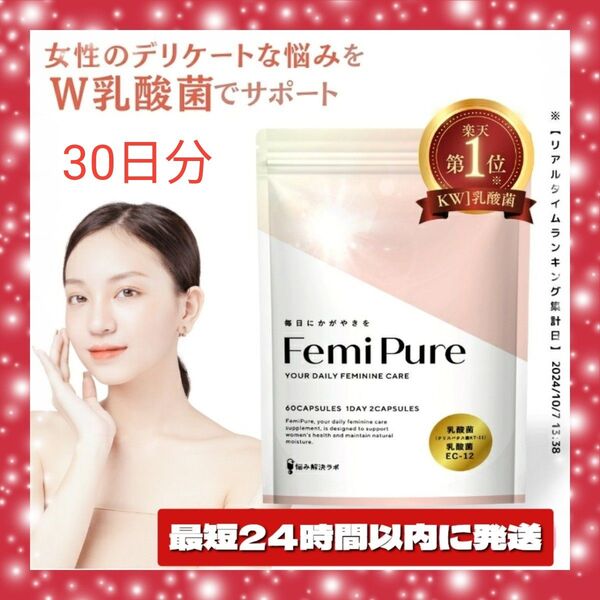 フェミピュア 乳酸菌 2億5000個 デリケートゾーン 体内フローラ 改善フェミピュア デリケートな女性のお悩みに 乳酸菌