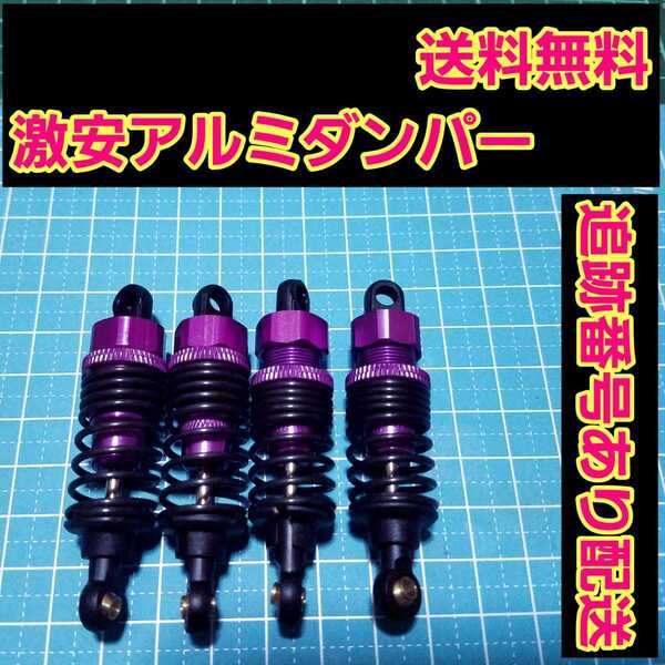 即決《送料無料》 新品 1/10 アルミ オイル ダンパー ■紫■ ラジコン ドリパケ TT01 ヨコモ タミヤ tt02 ta 01 02 03 スプリング
