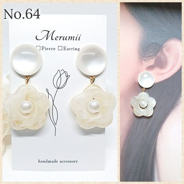 ハンドメイドピアス No.64 ホワイトフラワー パール