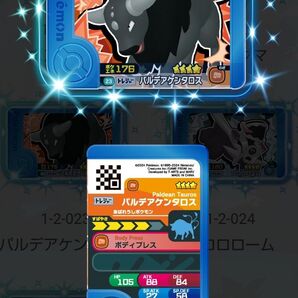 ポケモン フレンダ 「パルデアケンタロス」2弾 1-2-023