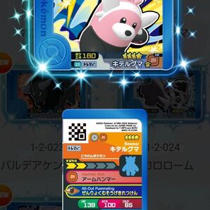 ポケモン フレンダ 「キテルグマ」2弾 1-2-022