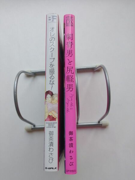 御茶漬わさび 2冊セット