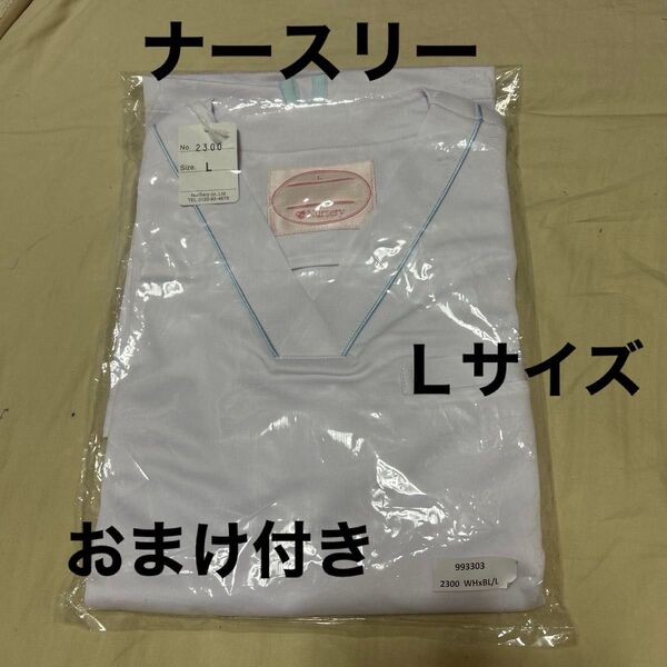 未使用品 ナースリー Lサイズ ホワイト×サックス アクティブストレッチ 白衣 おまけに着圧ソックス