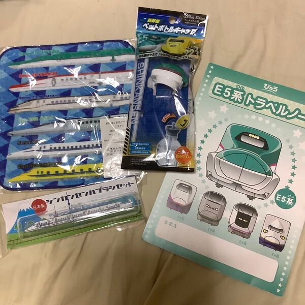 未使用品 新幹線 シンカンセン ハンカチとハブラシセットとペットボトルキャップ 歯ブラシケース おまけにE5系ノート