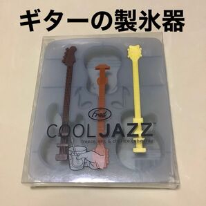 未使用品 アイストレー クール ジャズ ギターの形の氷が作れる 製氷器