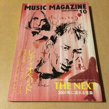 ミュージック・マガジン 2000.10 矢沢永吉、ソニック・ユース、2001に流れる音楽_画像1
