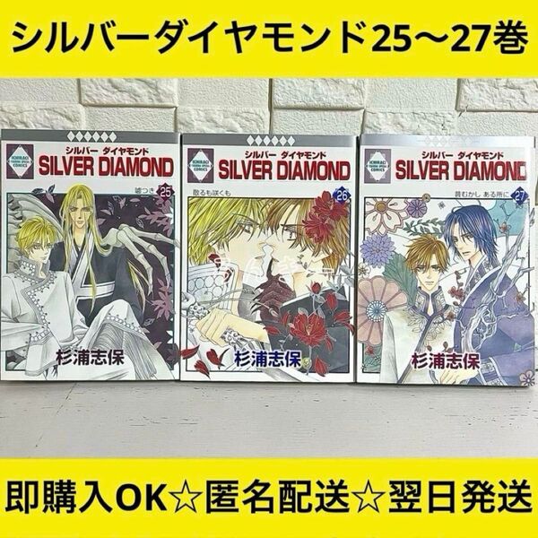 Silver diamond シルバーダイヤモンド 25巻26巻27巻セット