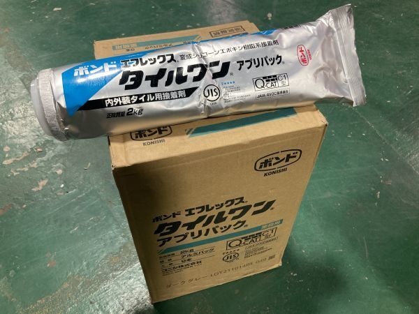 ② 領収書可 コニシ ボンド エフレックス タイルワン アプリパック2kg×9本 ダークグレ― 内外装用 タイル 石材 パネル