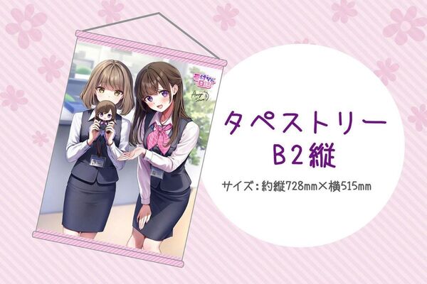 天城しの 受付ちゃん B2タペストリー 新品未開封 ぬいぐるみ化プロジェクト CAMPFIRE クラファン クラウドファンディング