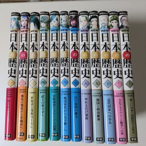 学研まんがNEW日本の歴史12巻セット