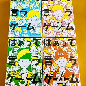 【新品】はぁって言うゲーム1-4セット 幻冬舎 ボードゲーム カードゲーム テーブルゲーム パーティゲーム