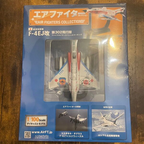 エアファイターコレクションvol.26 航空自衛隊 F-4EJ改 第302飛行隊ファイナルイヤースペシャルマーキング ダイキャスト