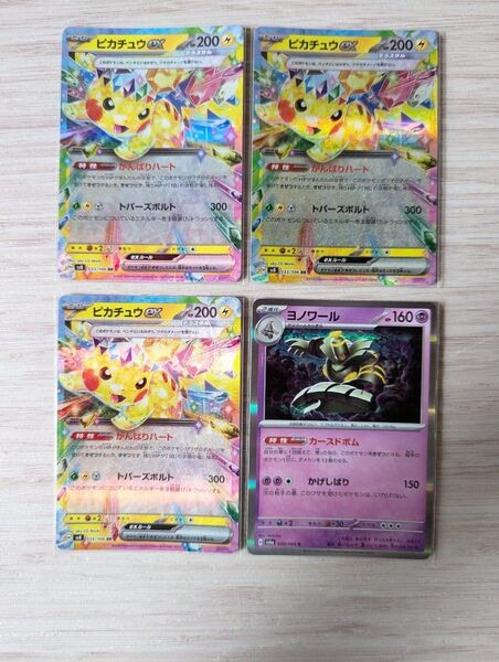 ポケモンカード ヨノワール R 1枚 ピカチュウex RR 3枚セット シングルまとめ売り ナイトワンダラー 超電ブレイカー 汎用