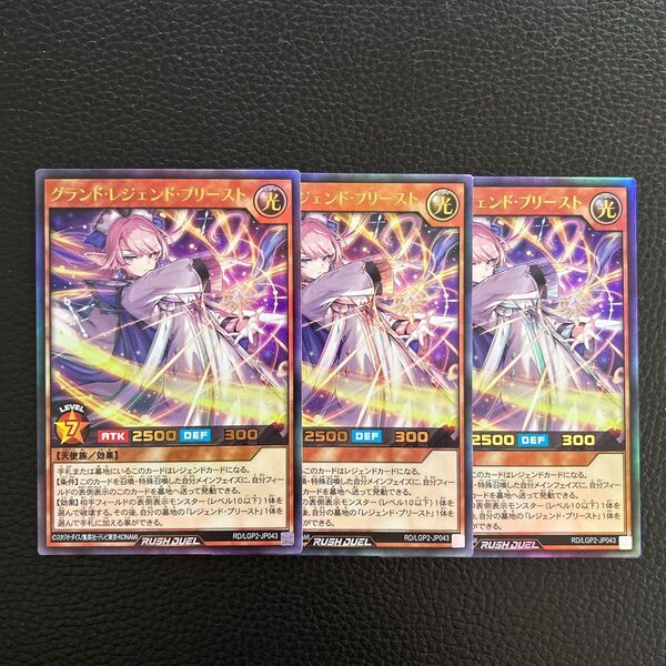 遊戯王 ラッシュデュエル グランド・レジェンド・プリースト ウルトラレア