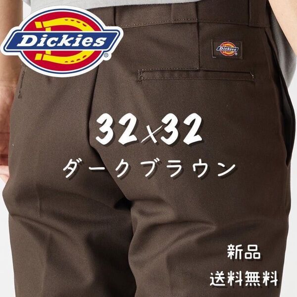 【新品】32×32 ダークブラウン ディッキーズ 874 ワークパンツ