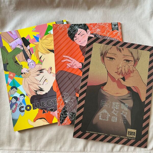 ハイキュー!!同人誌(侑北)3冊セット