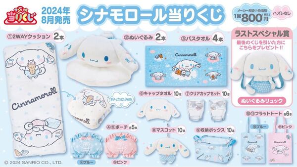 サンリオ シナモロール 当りくじ ⑨⑩⑪ 5点セット