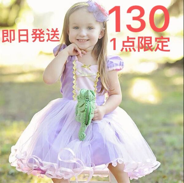 プリンセスドレス パープルお姫様 130ワンピース 女の子子供服 発表会 記念撮影