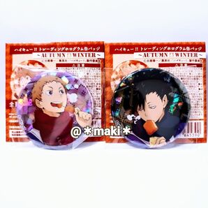 ハイキュー!!ホログラム缶バッジAUTUMN&WINTER 黒尾鉄朗 夜久衛輔