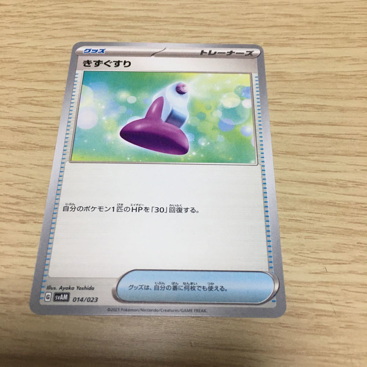 Yahoo!オークション -「きずぐすり ポケモンカード」の落札相場 Yahoo!オークション -「きずぐすり ポケモンカード」の落札相場