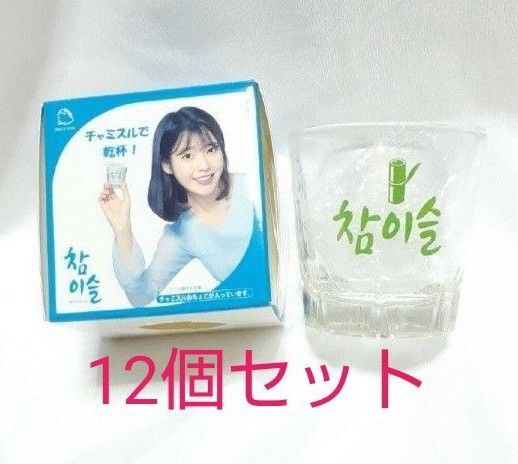 【12個セット】チャミスル ショットグラス おちょこ