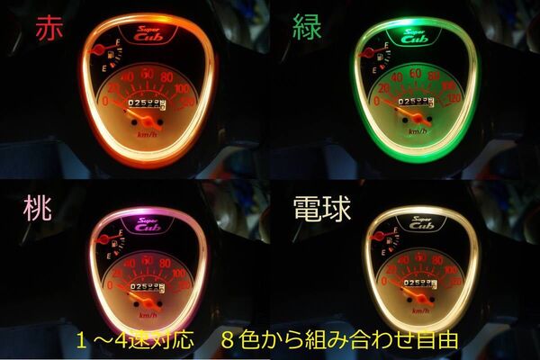 スーパーカブ JA44 JA09 LED シフトインジケーター YOUTUBE 取付動画 ヒューズ付 JA10 AA04