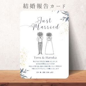 【結婚報告/内祝いカード】結婚報告 入籍報告 内祝い カード はがき