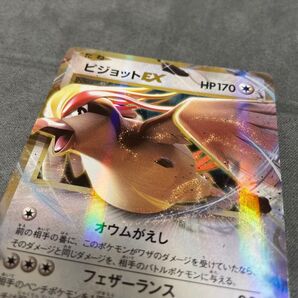 【UVCUT保管品】ピジョットex ポケモンカード ポケカ