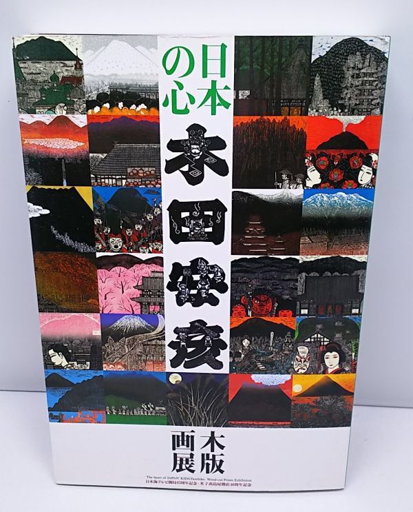 2025年最新】Yahoo!オークション -木田 安彦の中古品・新品・未 2025年最新】Yahoo!オークション -木田 安彦の中古品・新品・未
