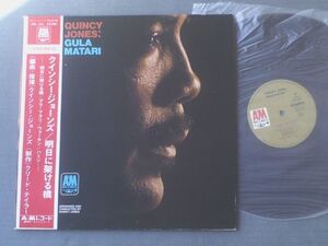 ＬＰ【明日に架ける橋（クインシー・ジョーンズQuincy Jones）】Ａ＆Ｍレコード（昭和４５年）