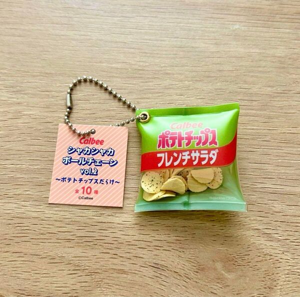 カルビー シャカシャカボールチェーン ポテチ フレンチサラダ